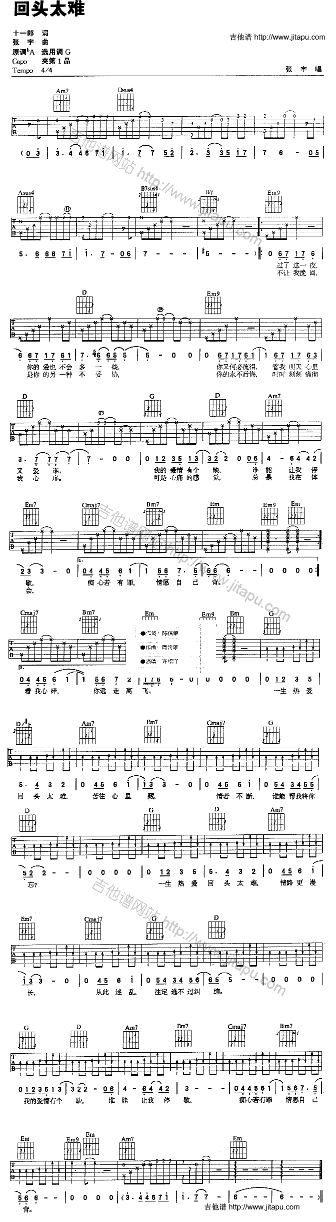 回头太难吉他谱-张学友