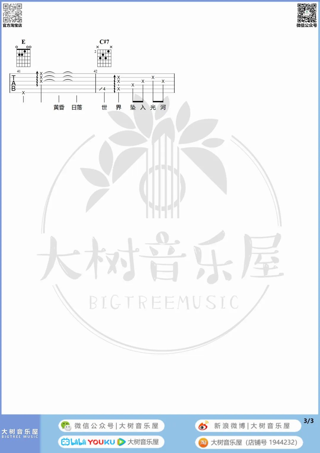 没有名字的夜晚吉他谱3-夏日入侵企画