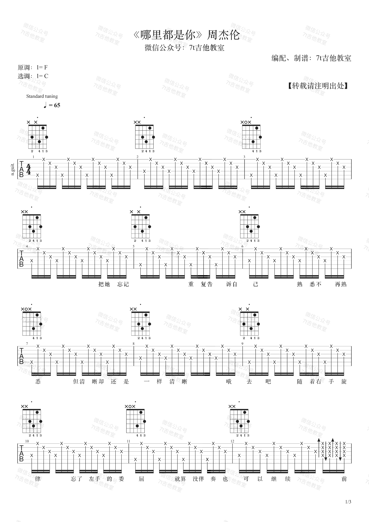 哪里都是你吉他谱1-周杰伦