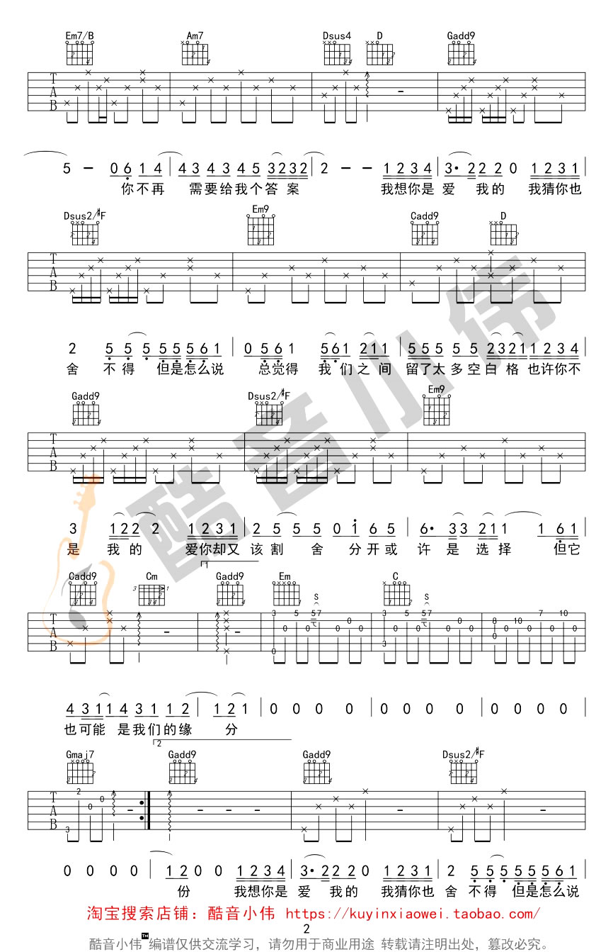 空白格吉他谱2-杨宗纬