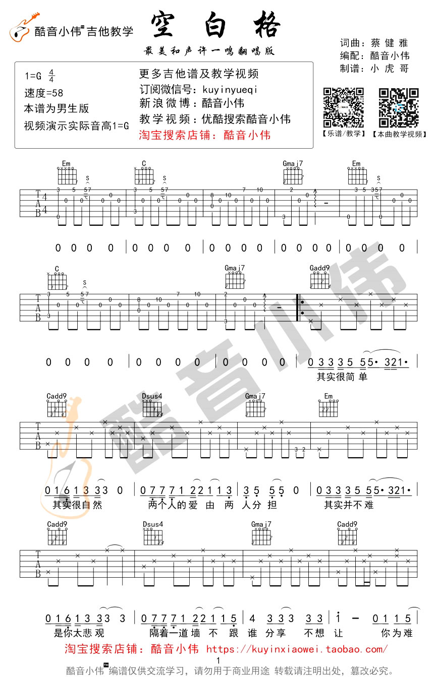 空白格吉他谱1-杨宗纬