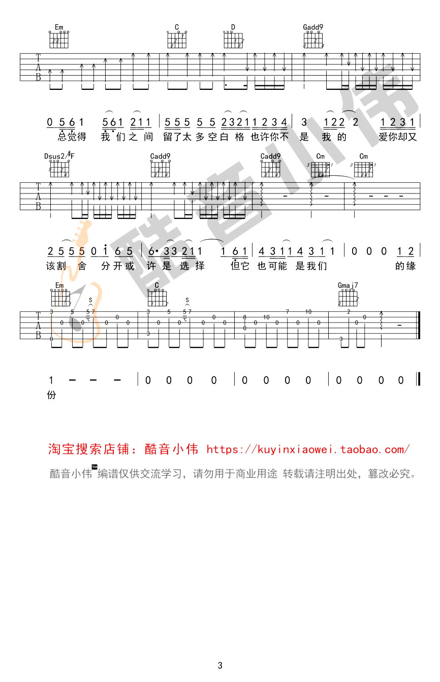 空白格吉他谱3-杨宗纬