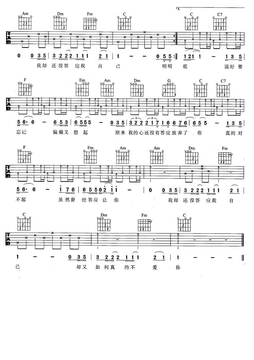 答应不爱你吉他谱2-郑中基