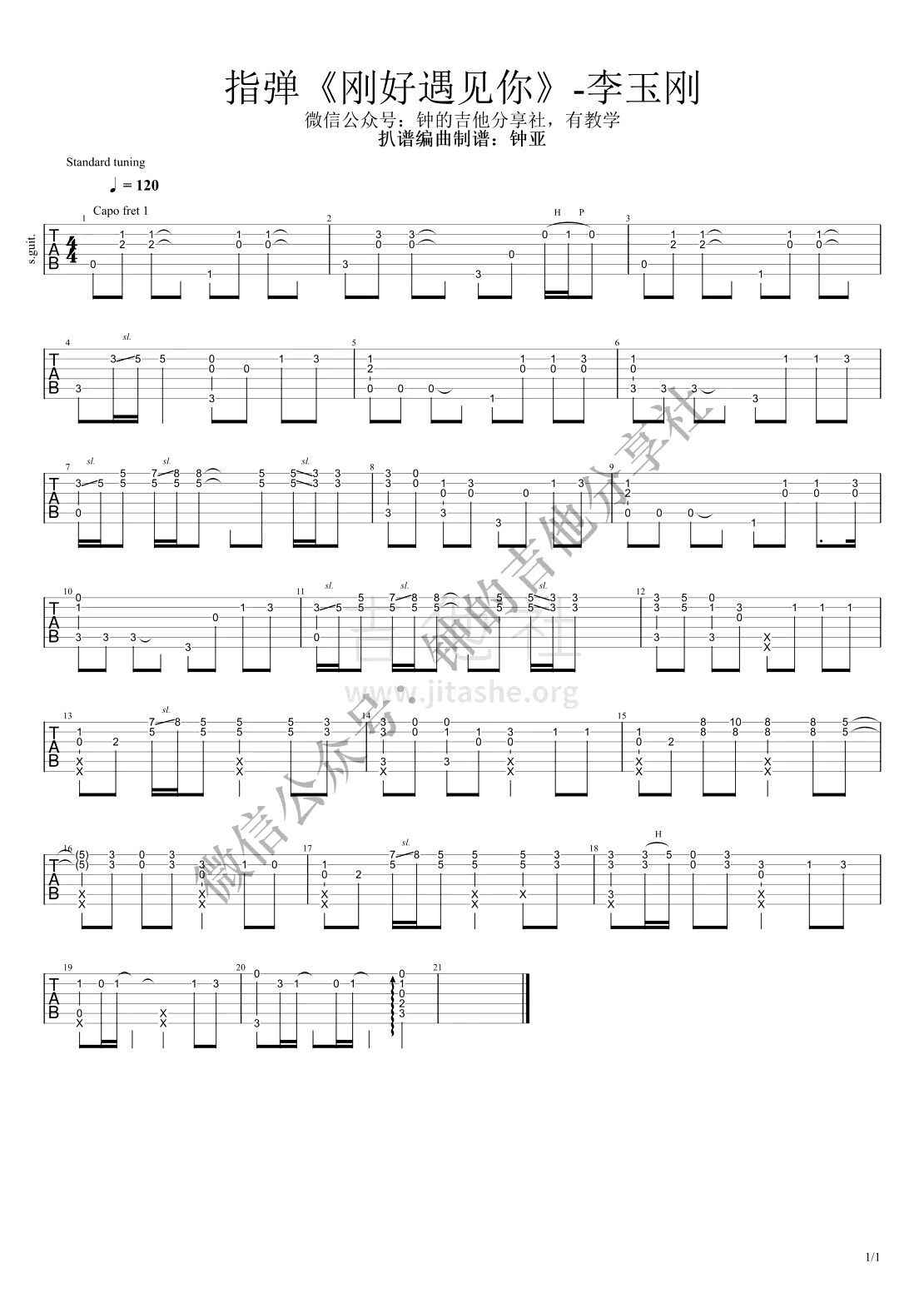 刚好遇见你指弹吉他谱-李玉刚