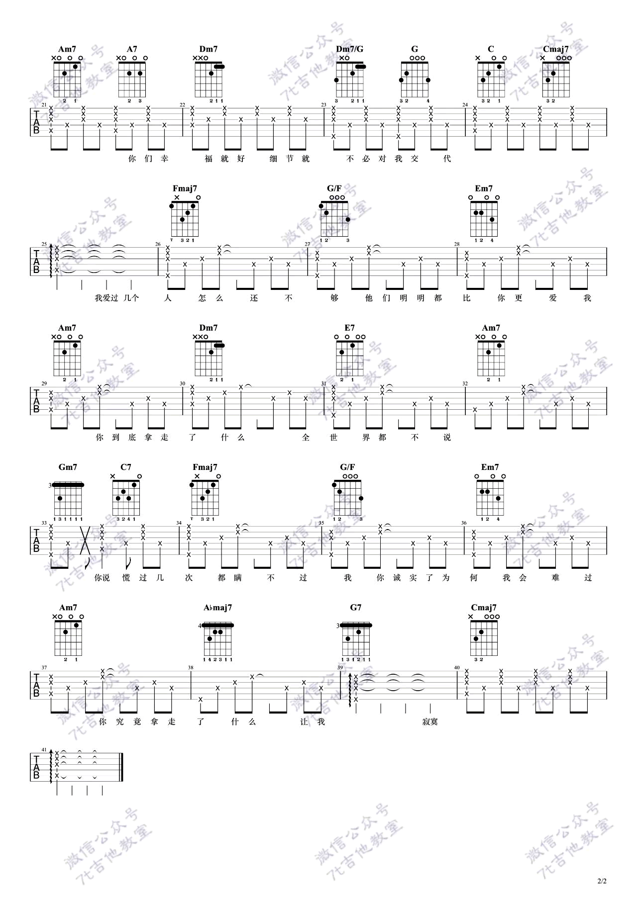 拿走了什么吉他谱2-黄丽玲