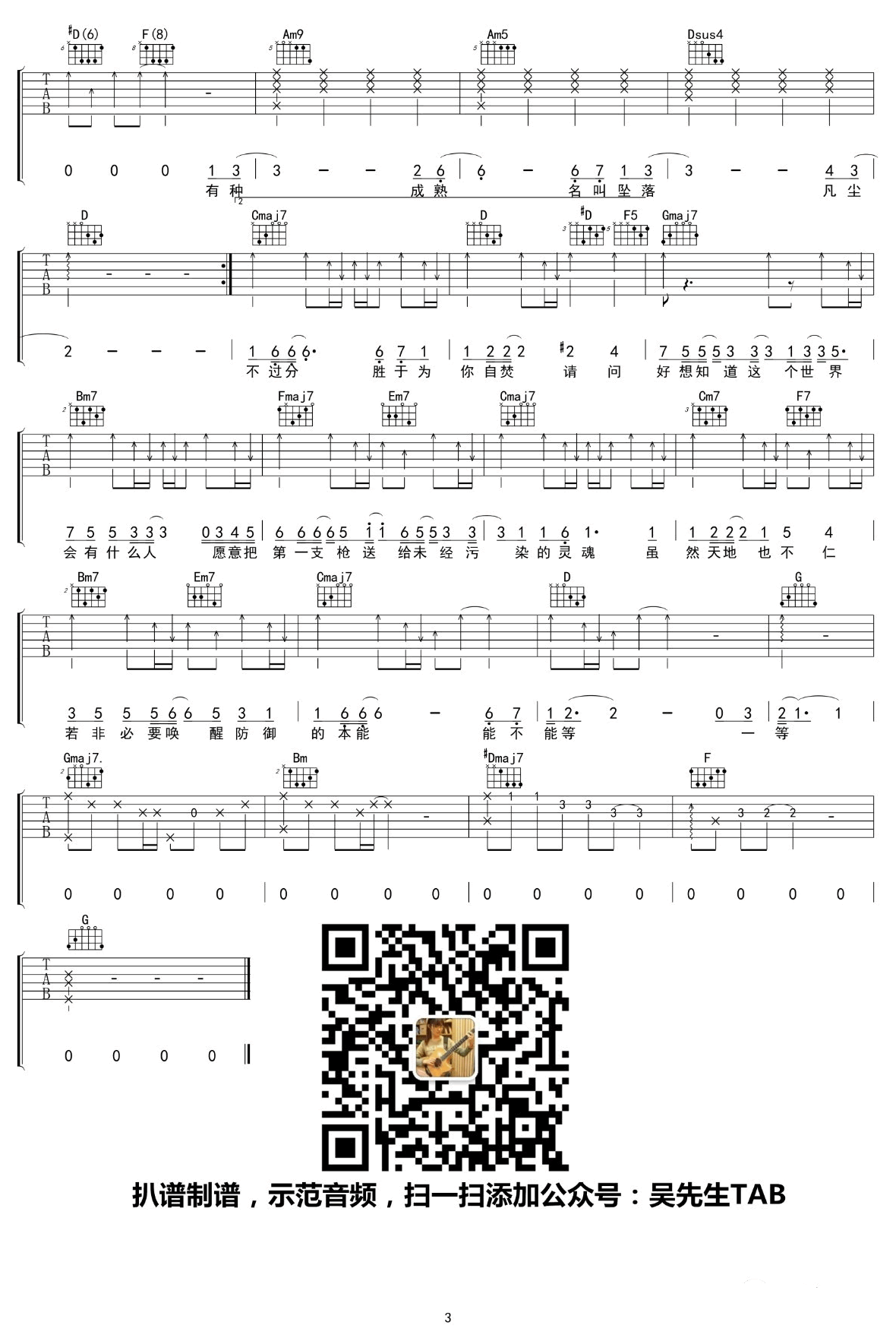 天真有邪吉他谱3-林宥嘉