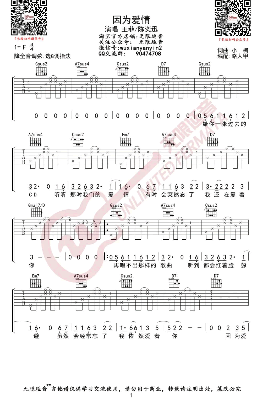 因为爱情吉他谱1-陈奕迅