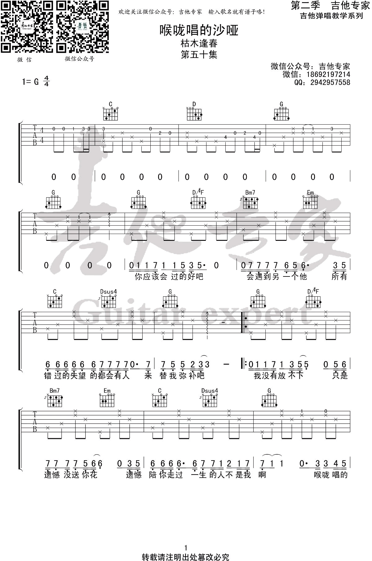 喉咙唱的沙哑吉他谱1-枯木逢春