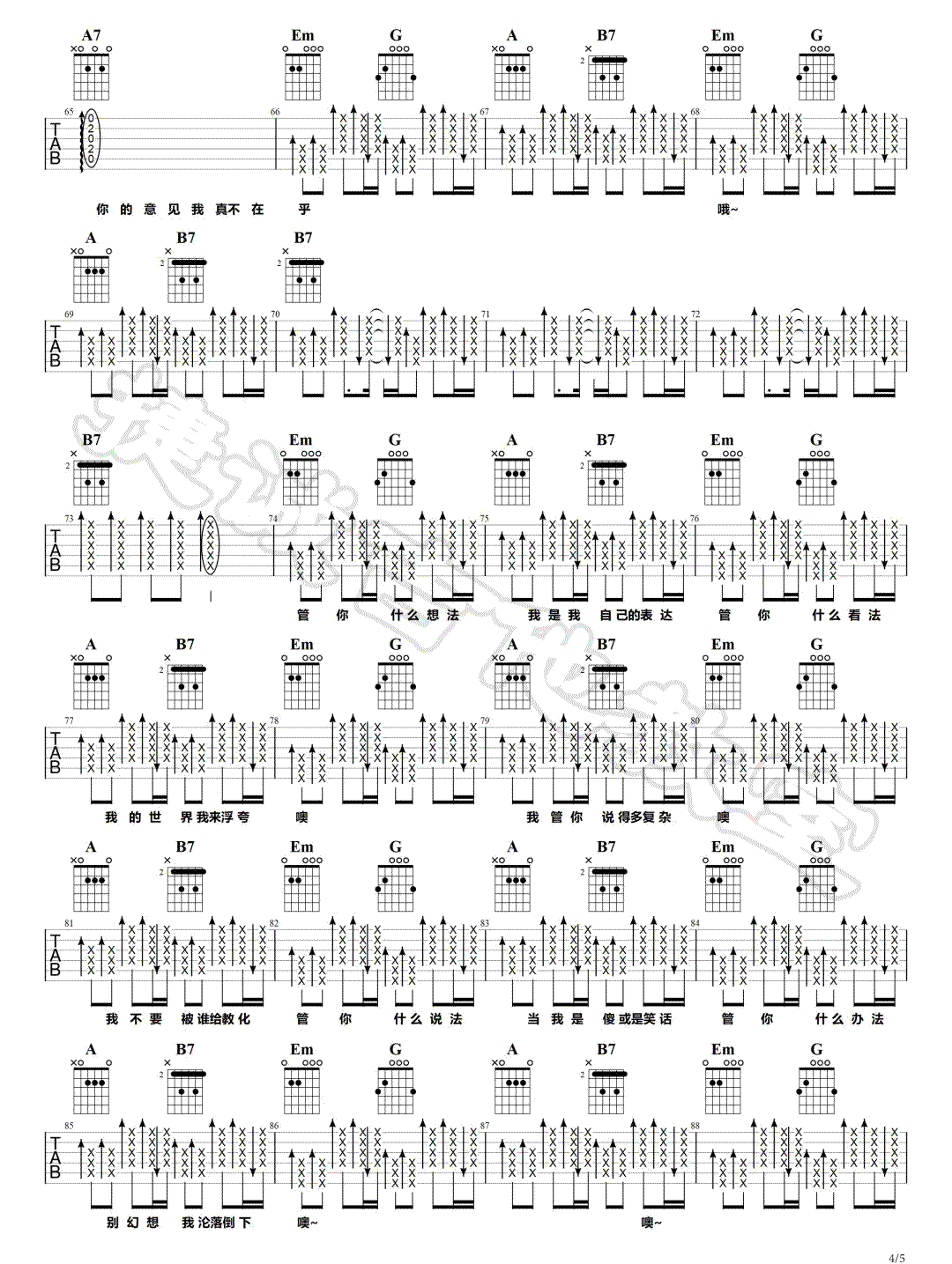 我管你吉他谱4-华晨宇
