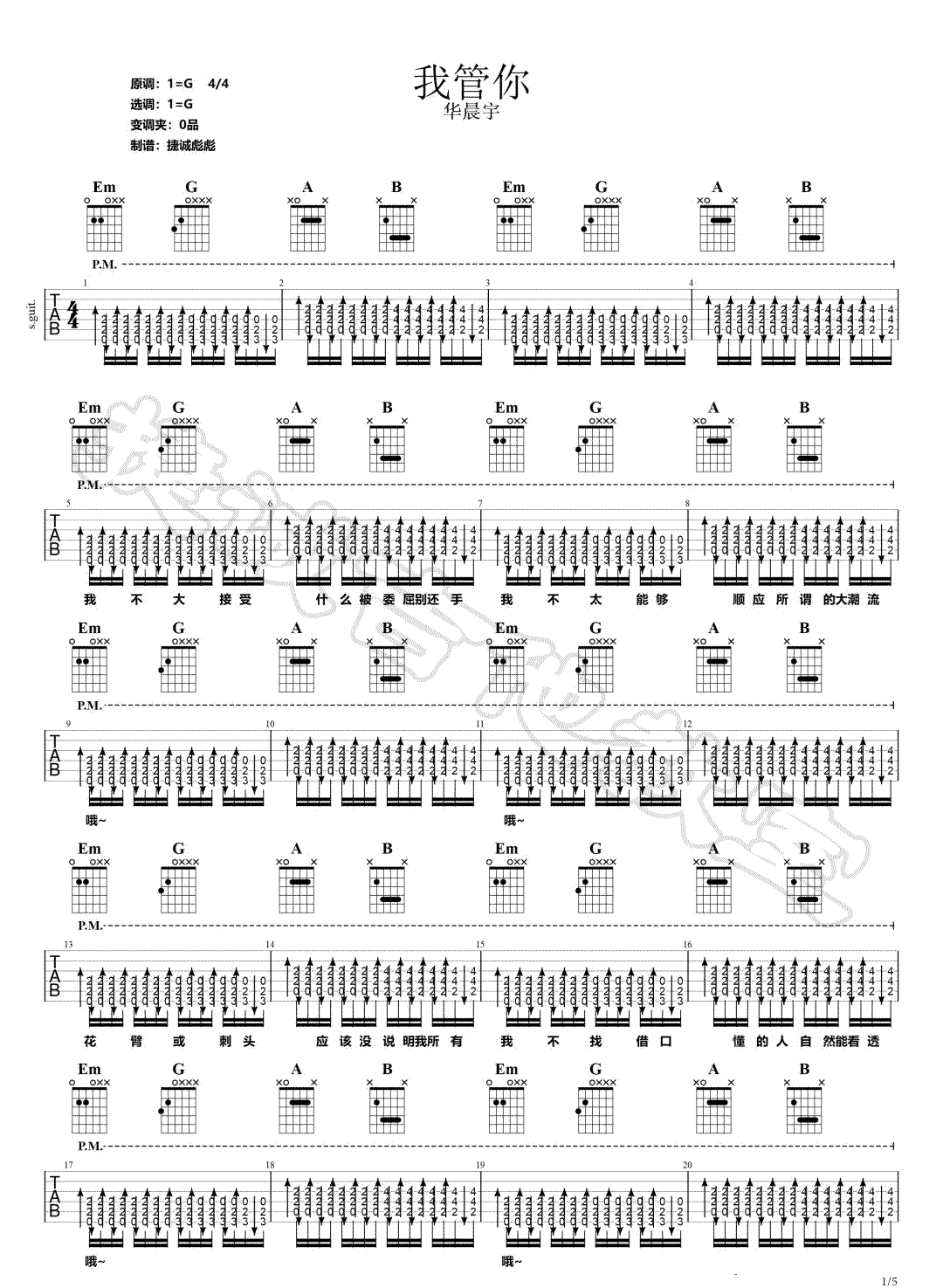我管你吉他谱1-华晨宇