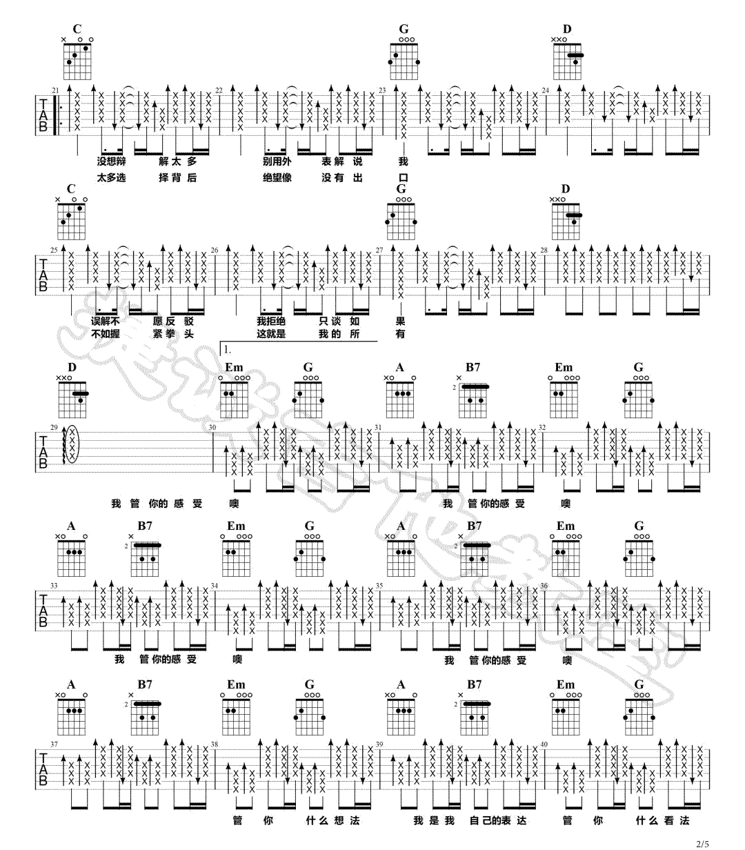 我管你吉他谱2-华晨宇