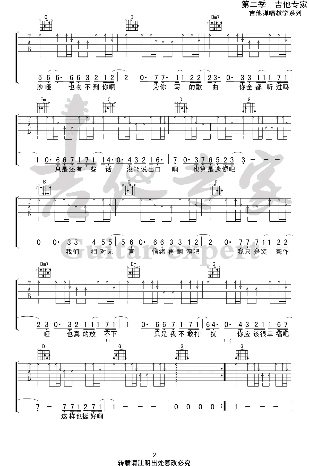 喉咙唱的沙哑吉他谱2-枯木逢春