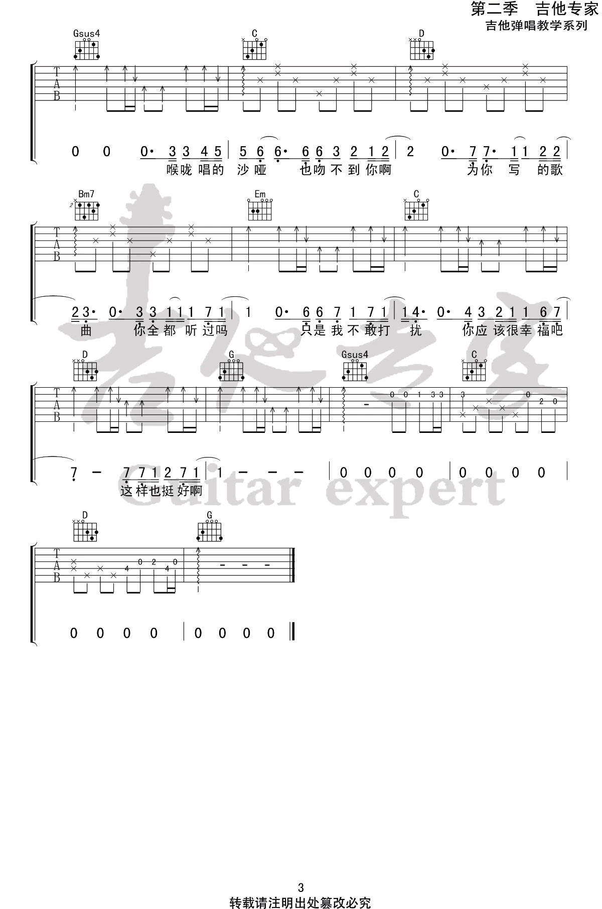 喉咙唱的沙哑吉他谱3-枯木逢春