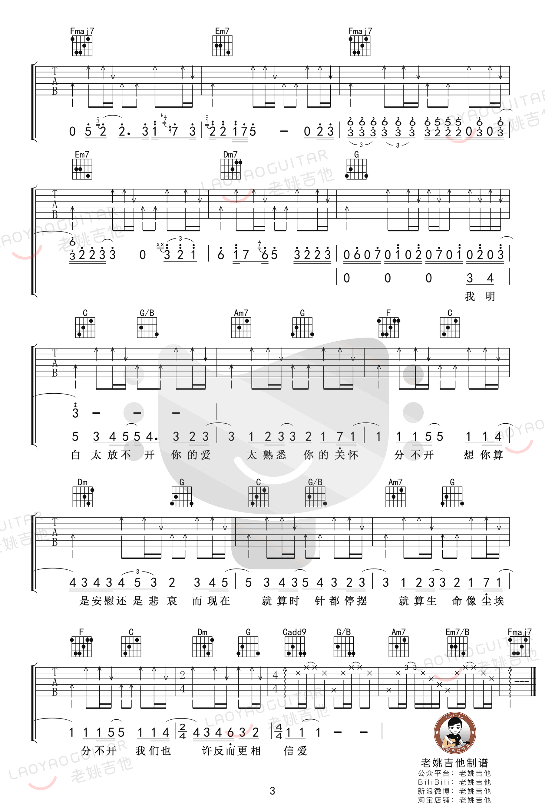 忽然之间吉他谱3-莫文蔚