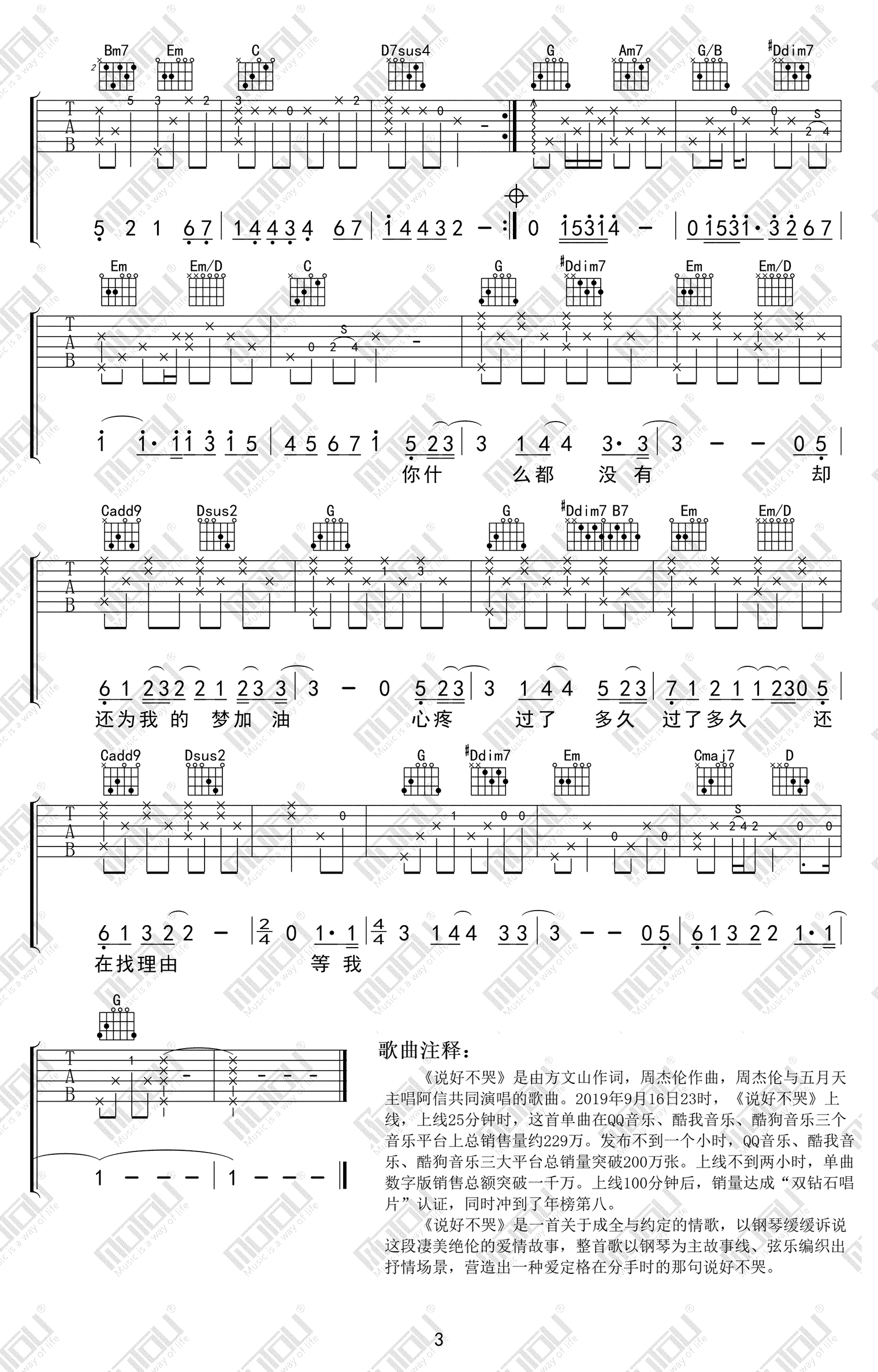 说好不哭吉他谱3-周杰伦