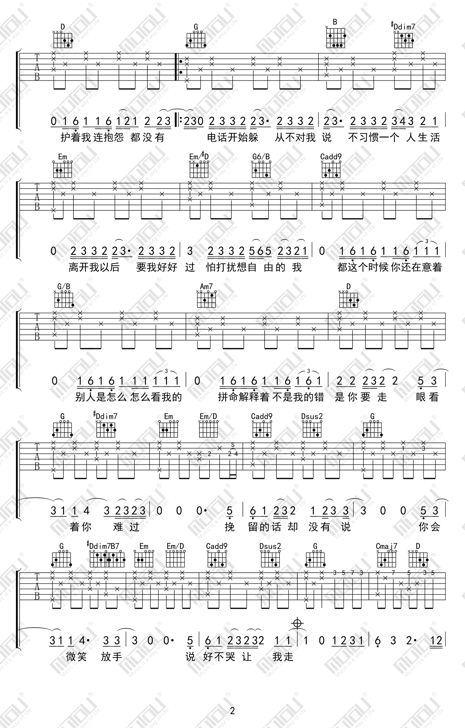 说好不哭吉他谱2-周杰伦