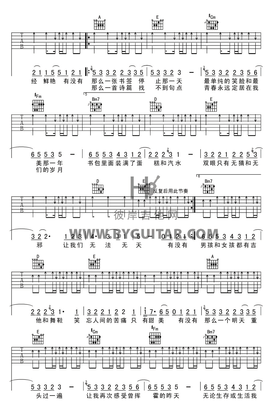 如烟吉他谱4-五月天