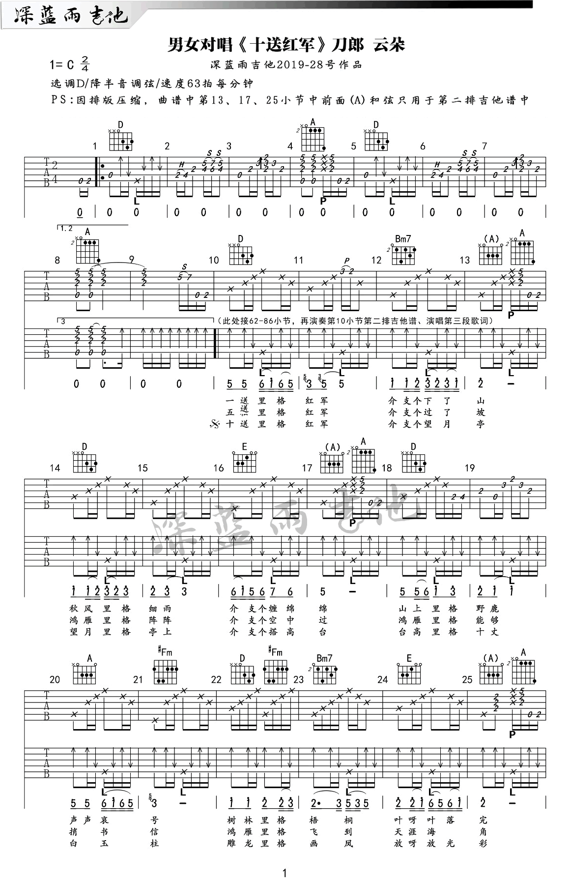 十送红军吉他谱1-刀郎