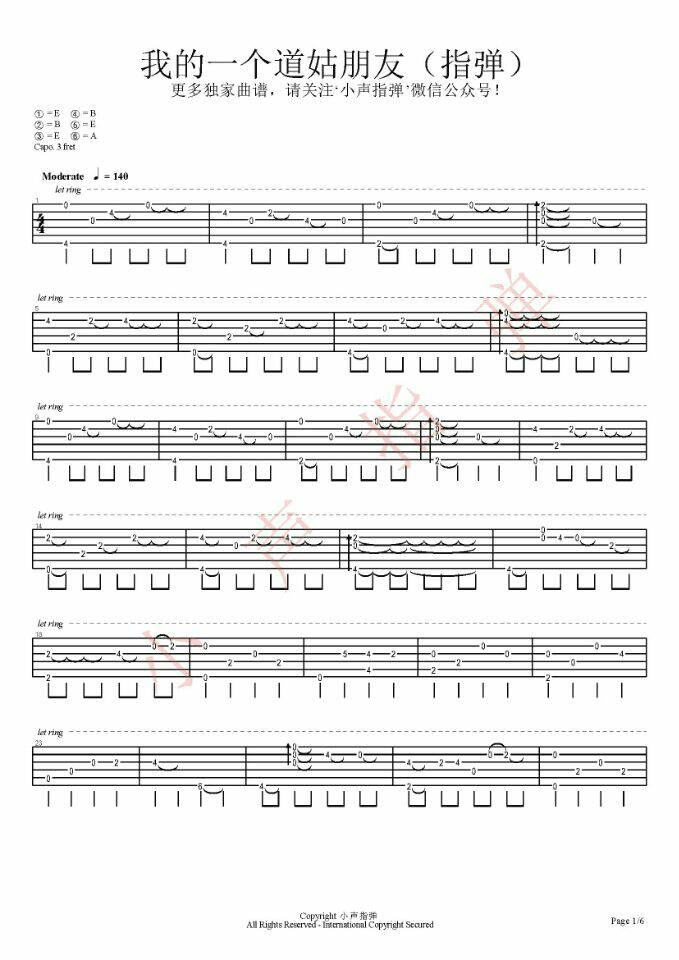 我的一个道姑朋友指弹吉他谱1-双笙
