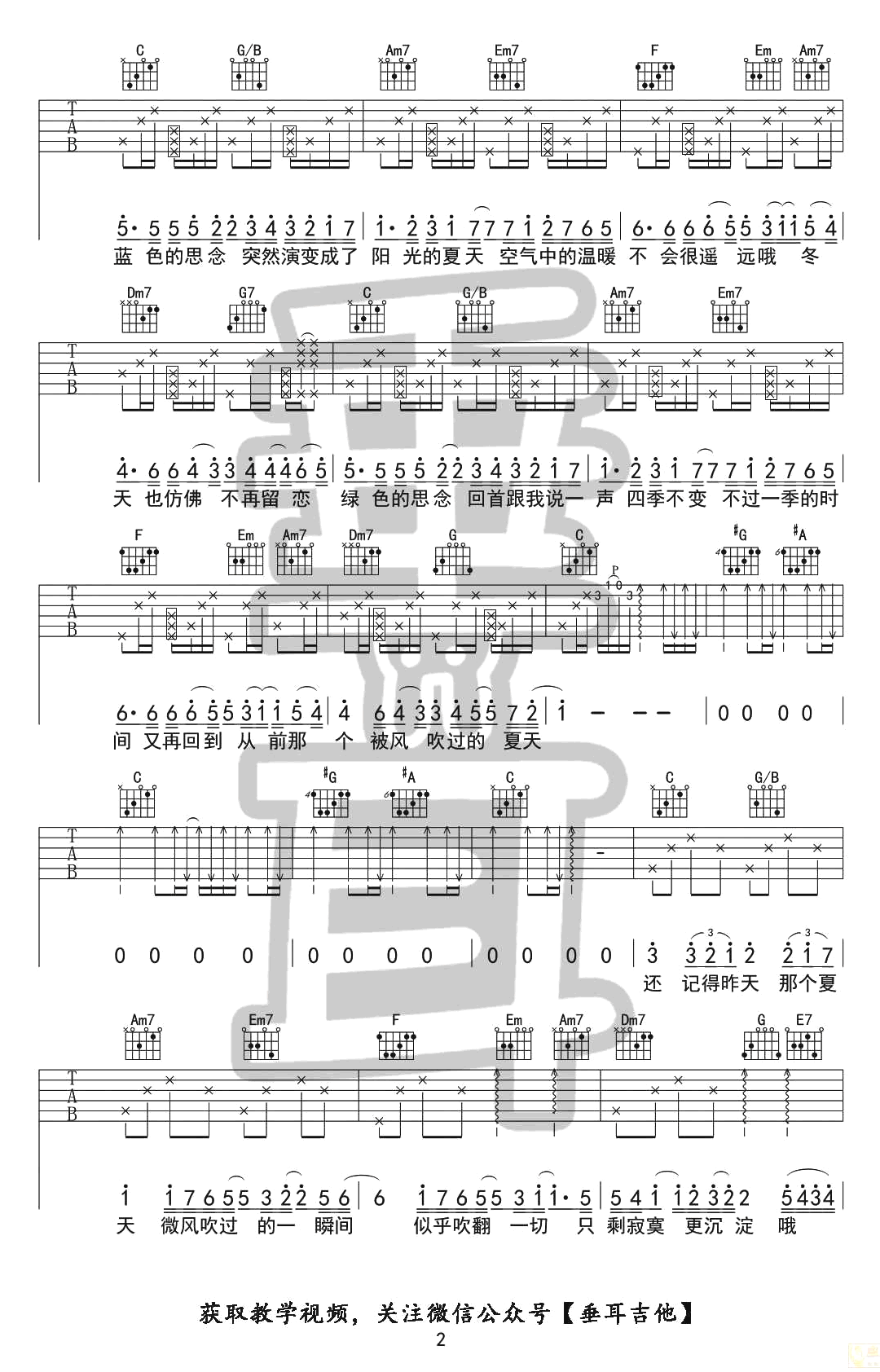 被风吹过的夏天吉他谱2-林俊杰