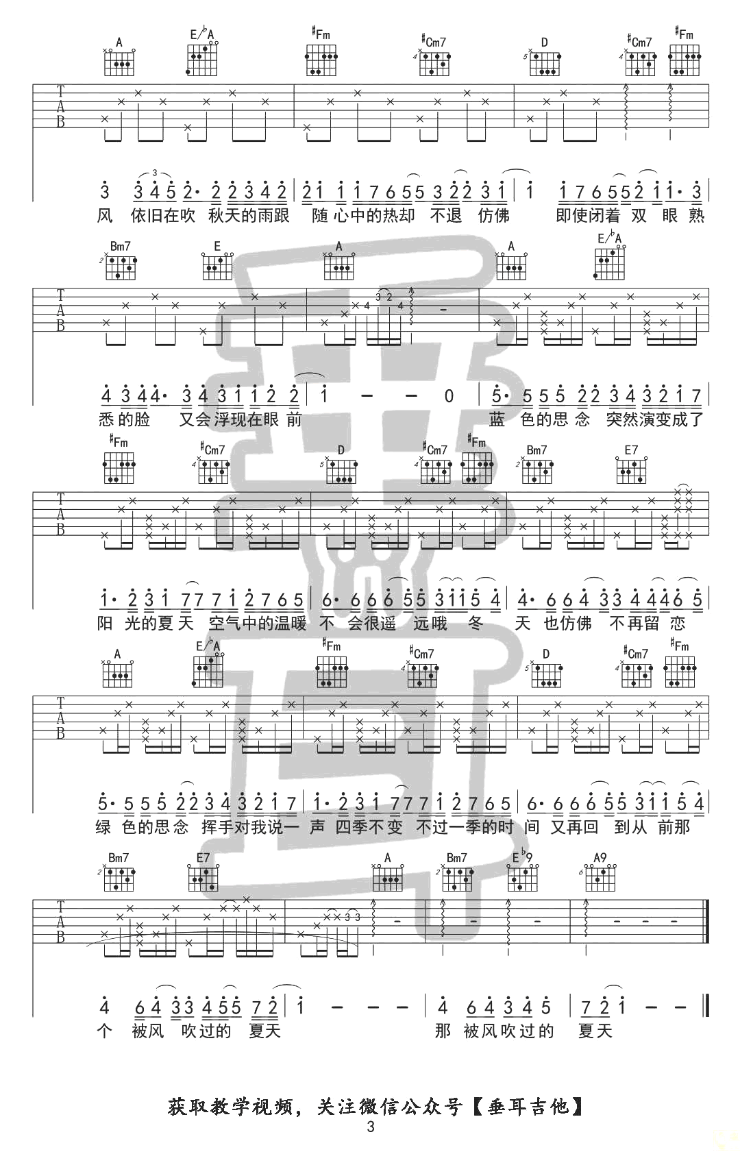 被风吹过的夏天吉他谱3-林俊杰