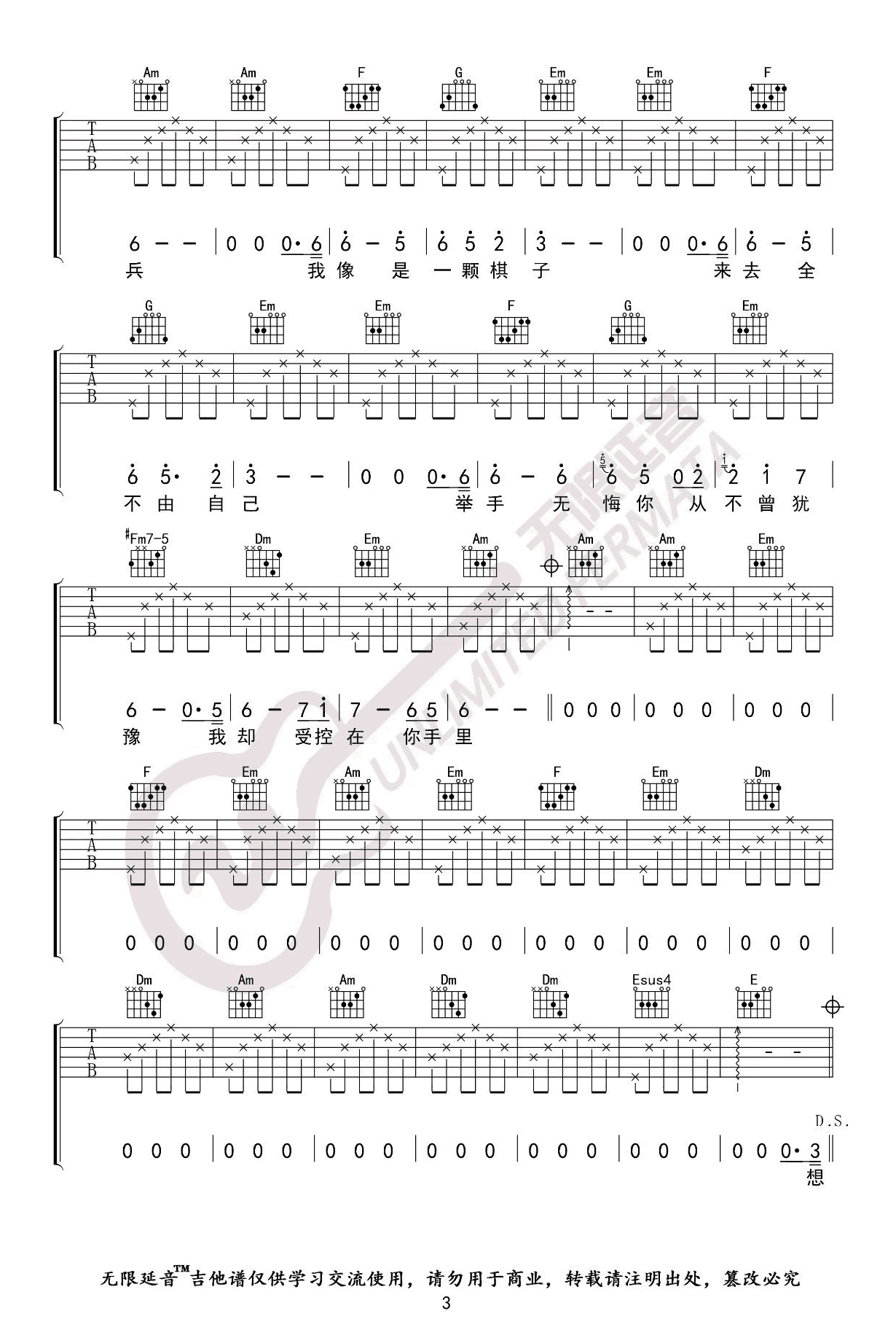 棋子吉他谱3-王菲