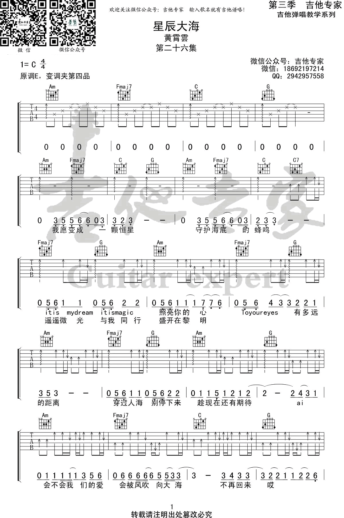 星辰大海吉他谱1-黄霄云
