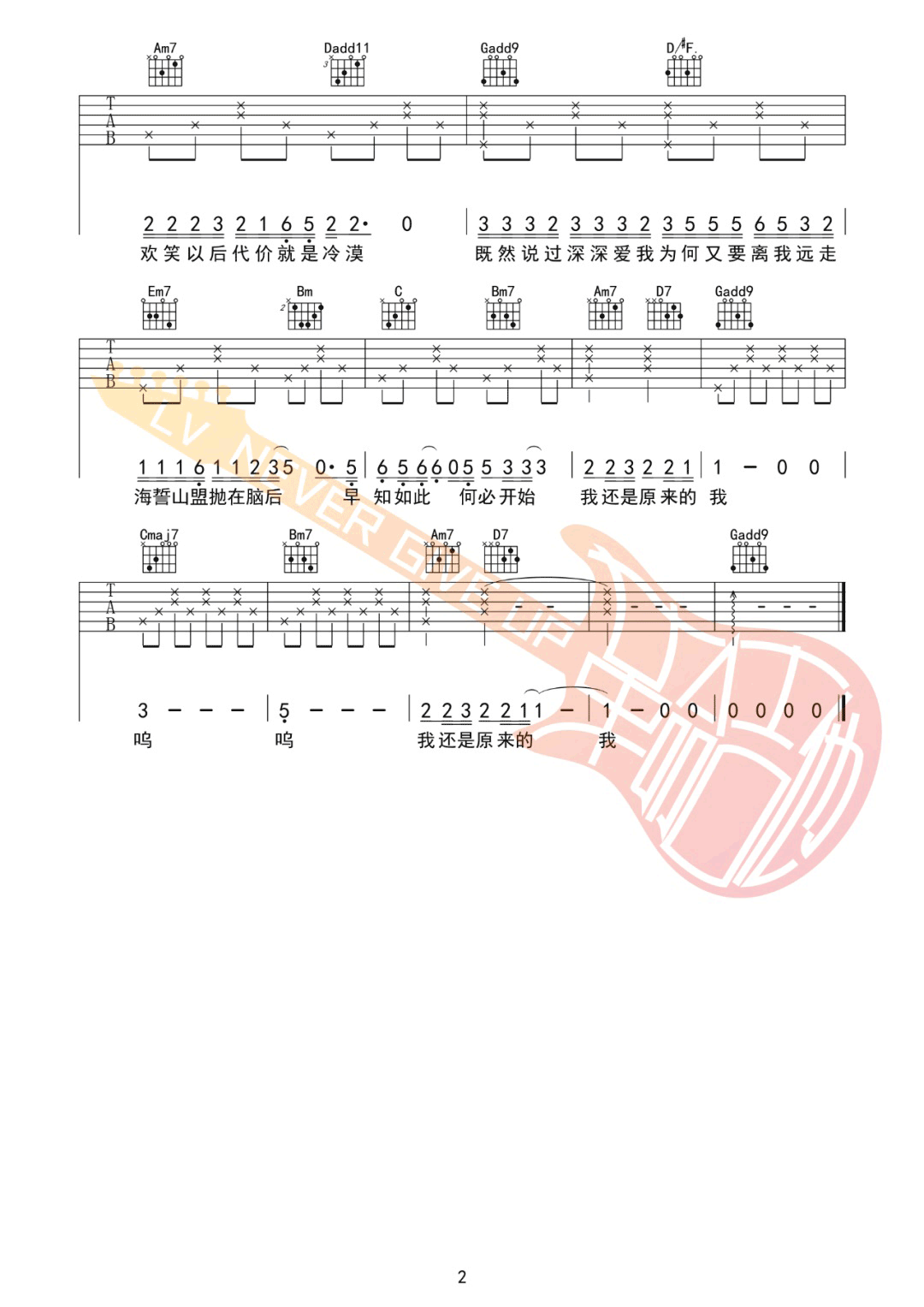 原来的我吉他谱2-陈楚生
