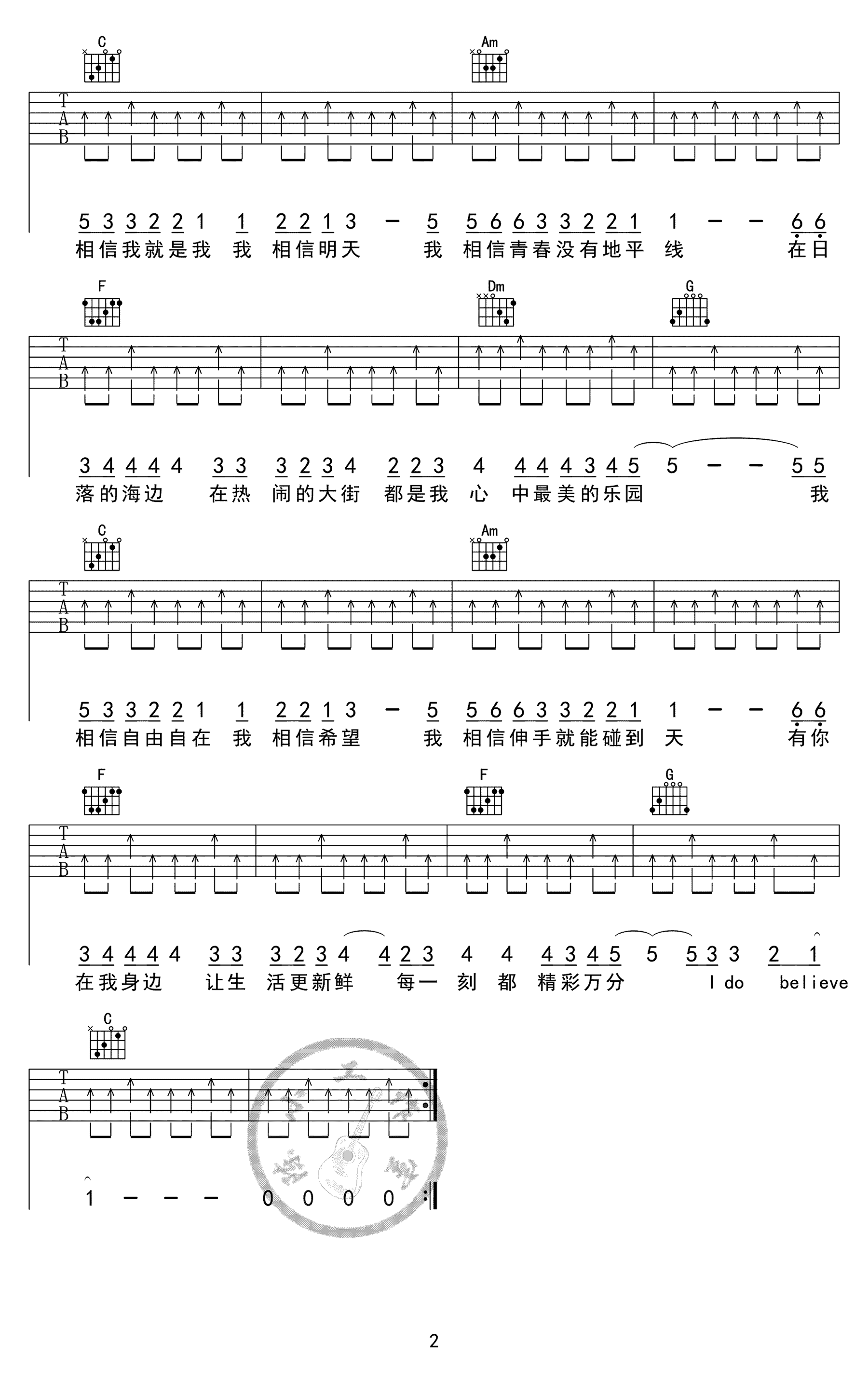 我相信吉他谱2-杨培安