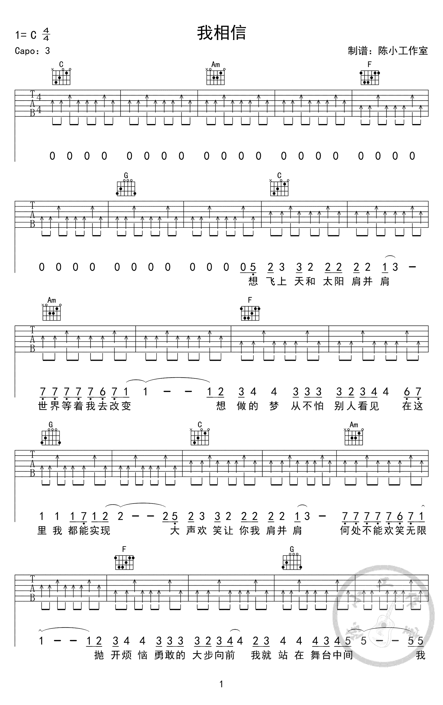 我相信吉他谱1-杨培安