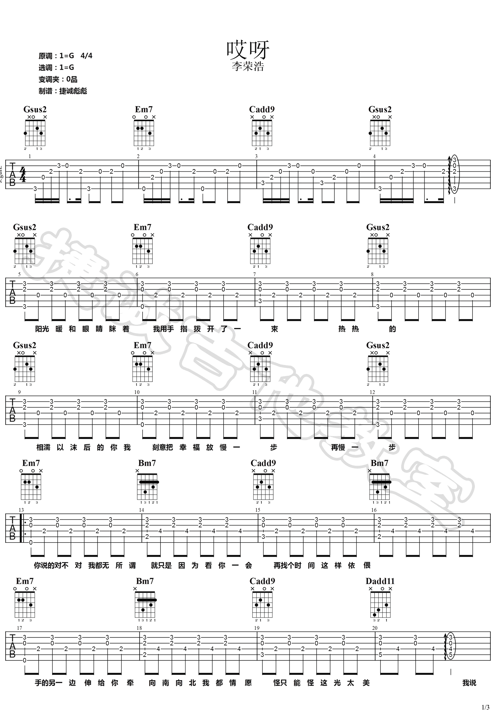 哎呀吉他谱1-李荣浩