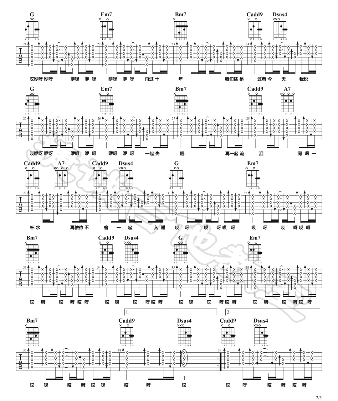 哎呀吉他谱2-李荣浩