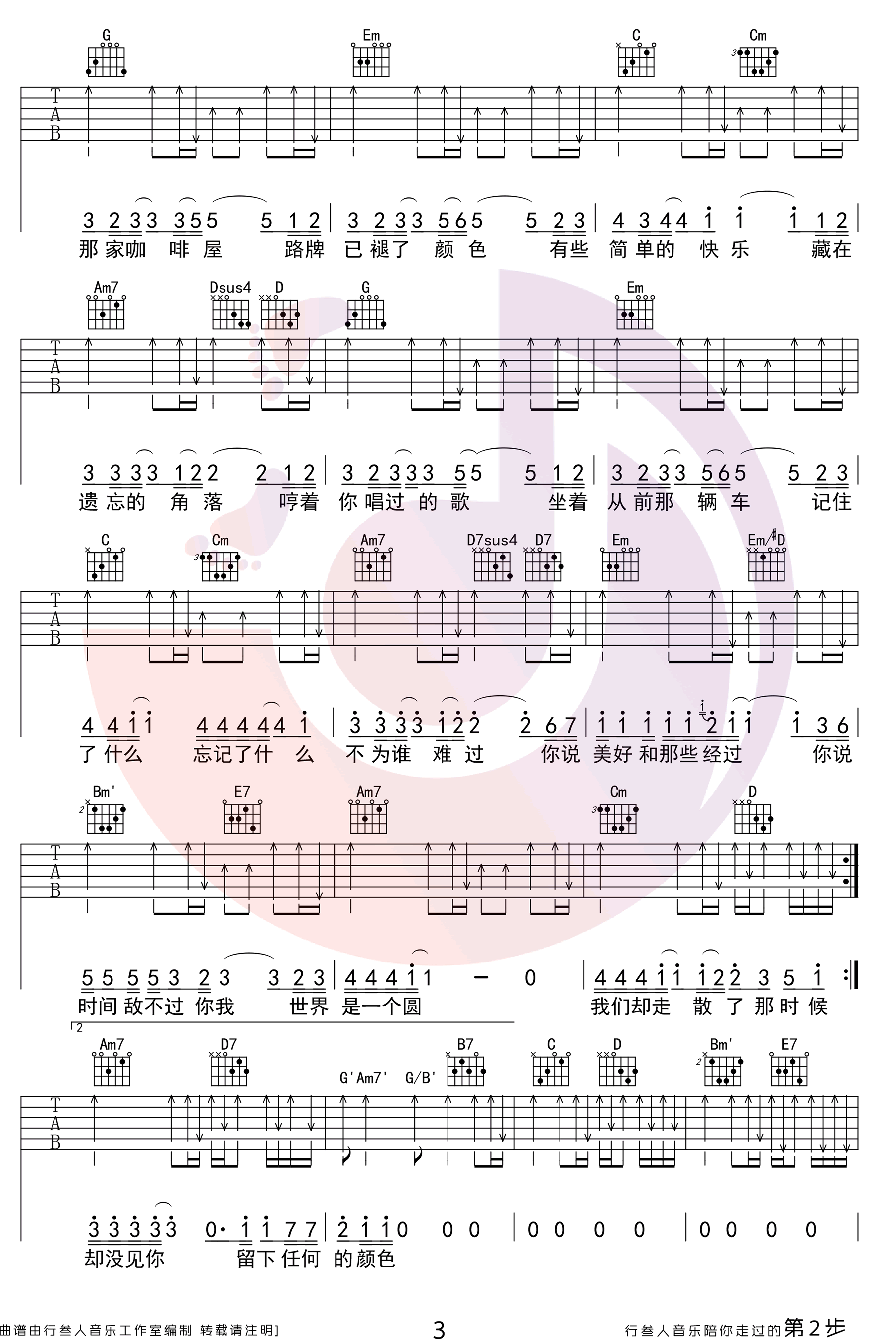 耿耿于怀吉他谱3-王笑文