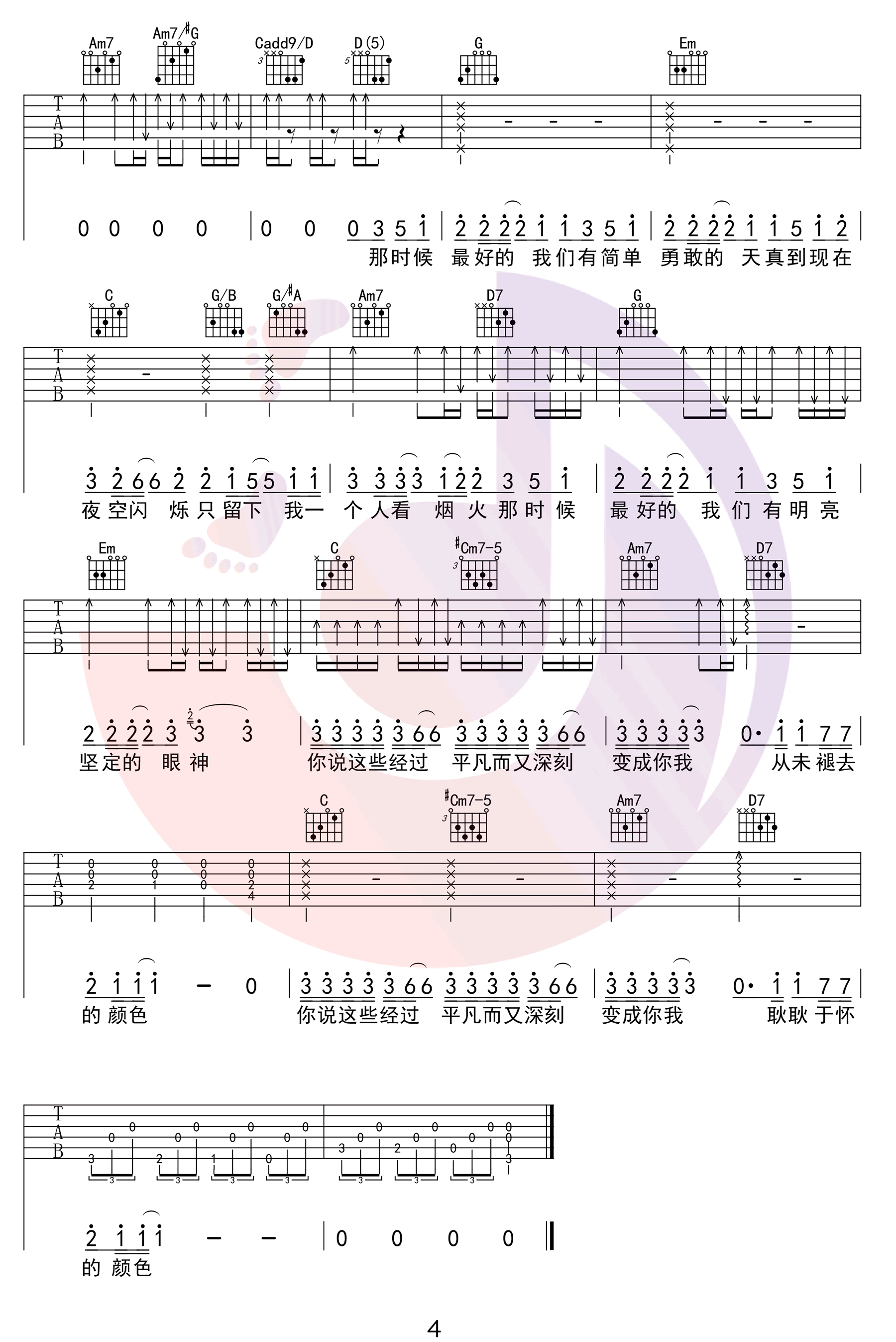 耿耿于怀吉他谱4-王笑文