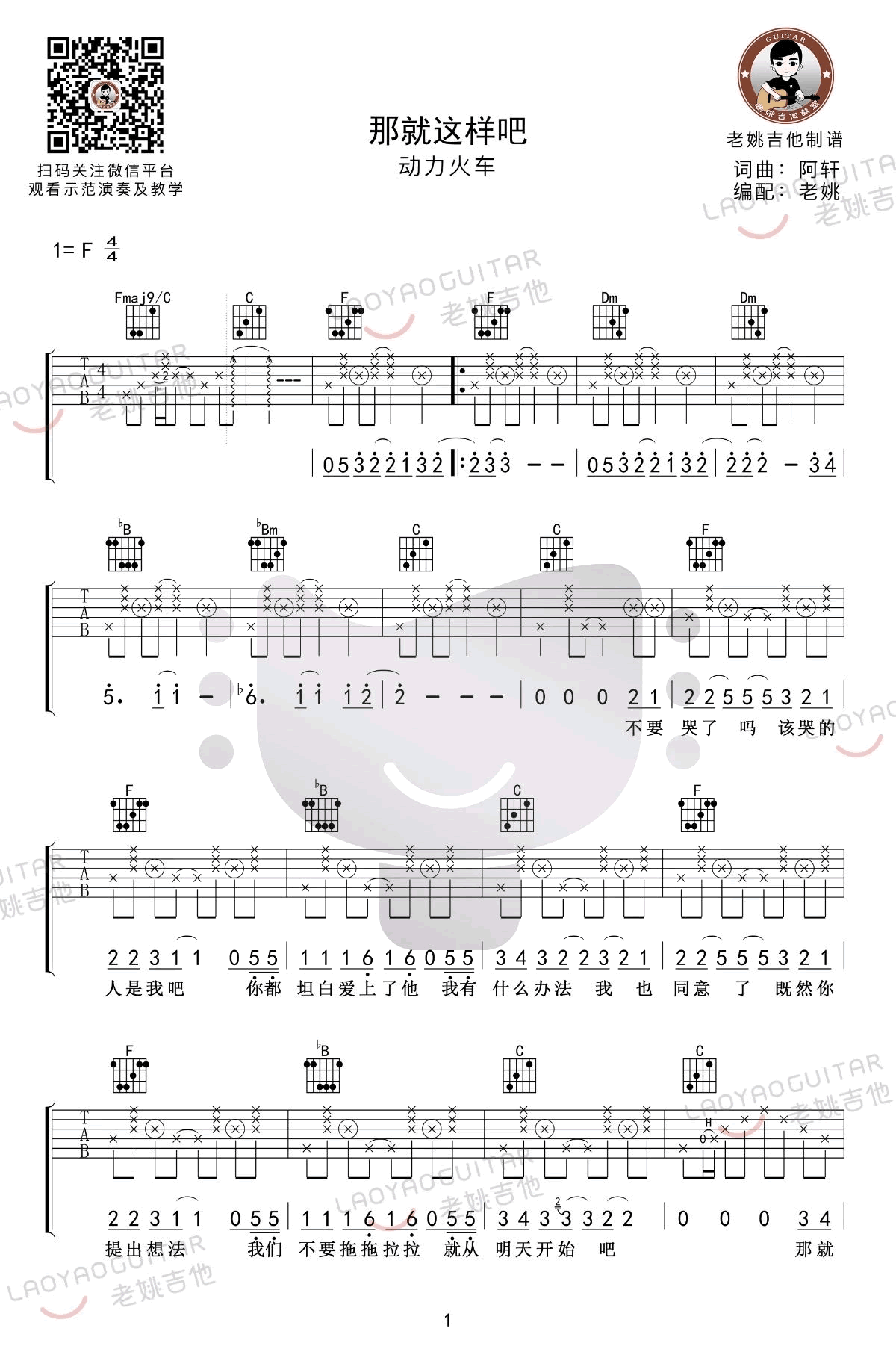 那就这样吧吉他谱1-动力火车