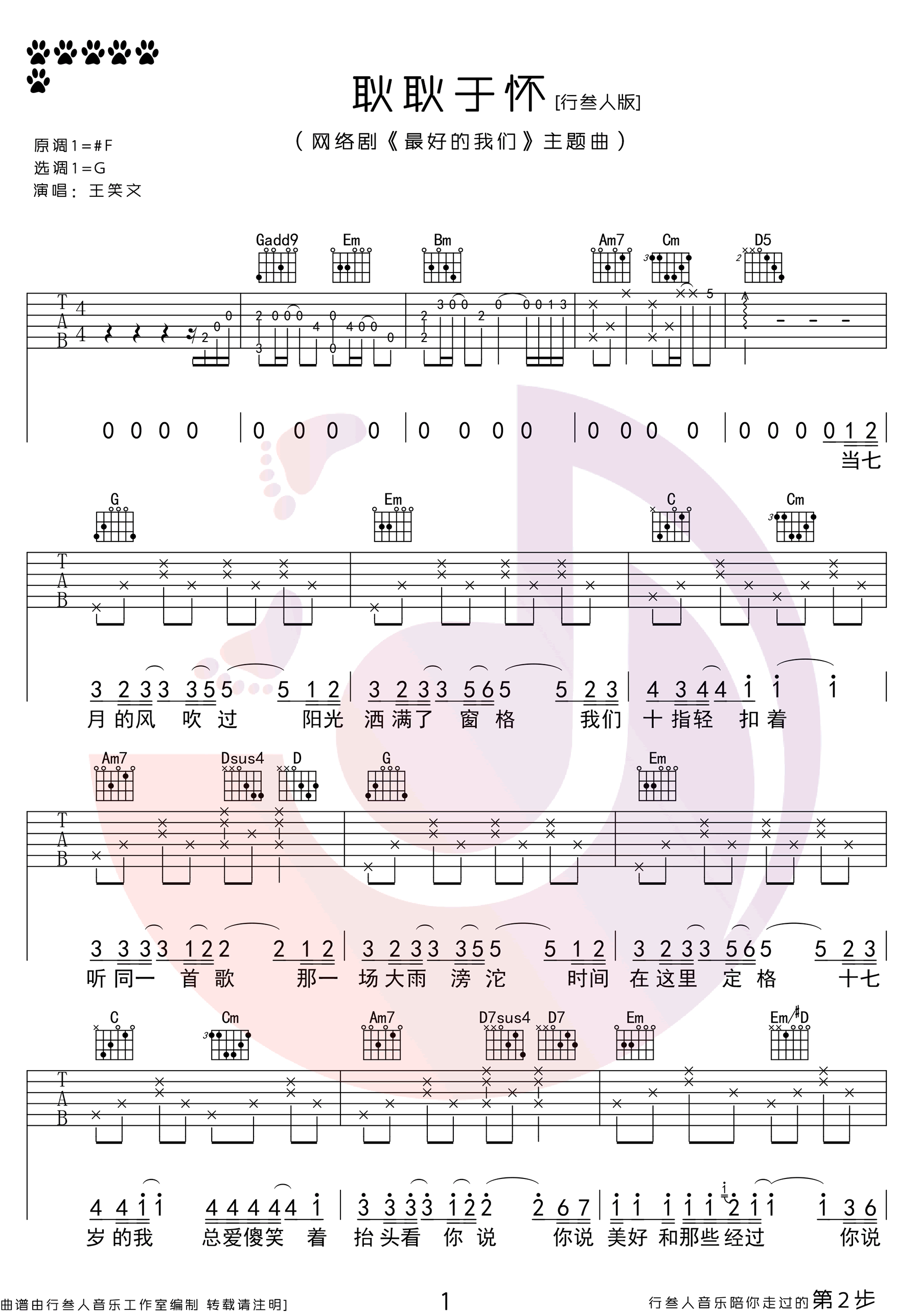 耿耿于怀吉他谱1-王笑文