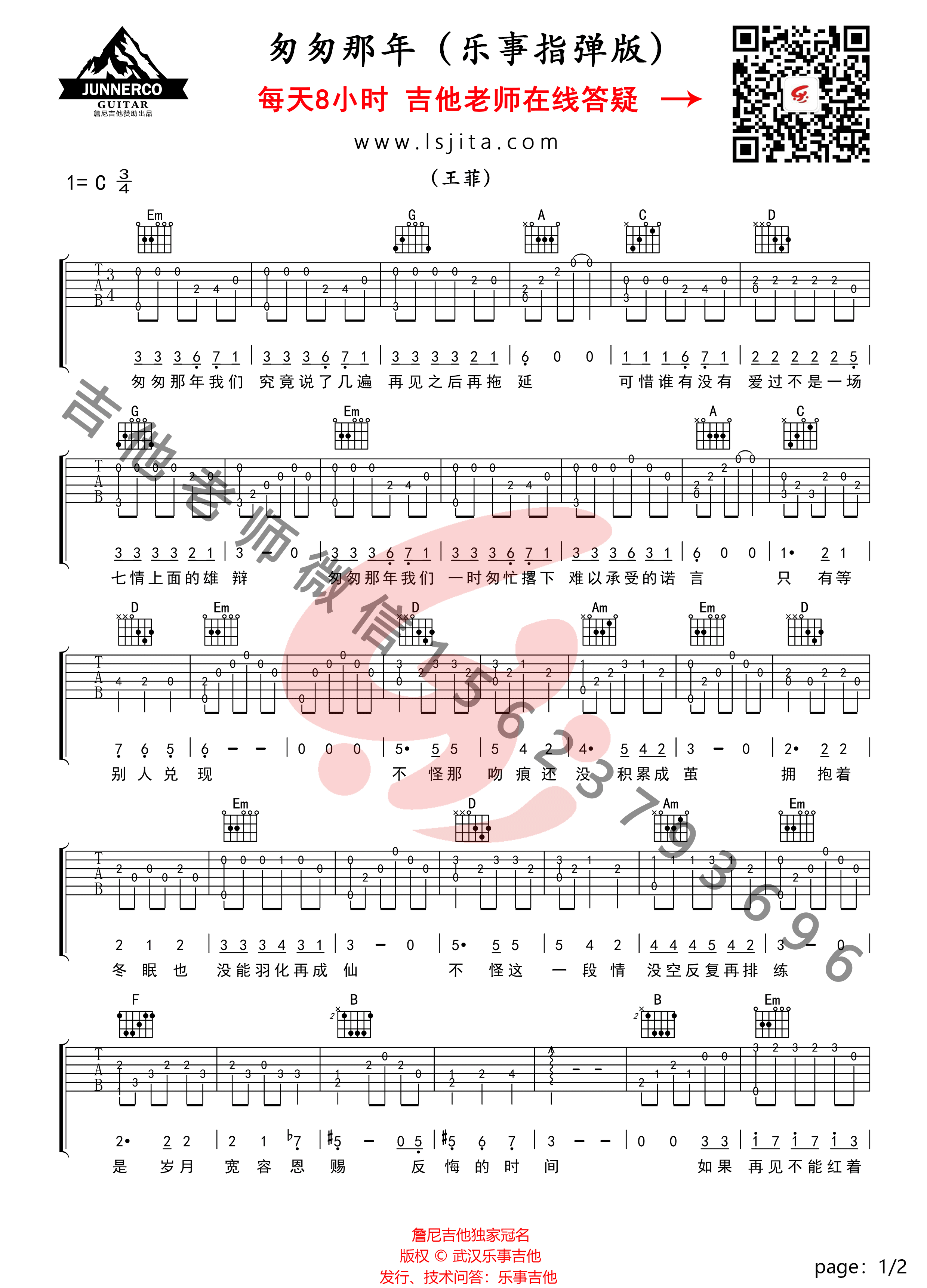 匆匆那年指弹吉他谱1-王菲