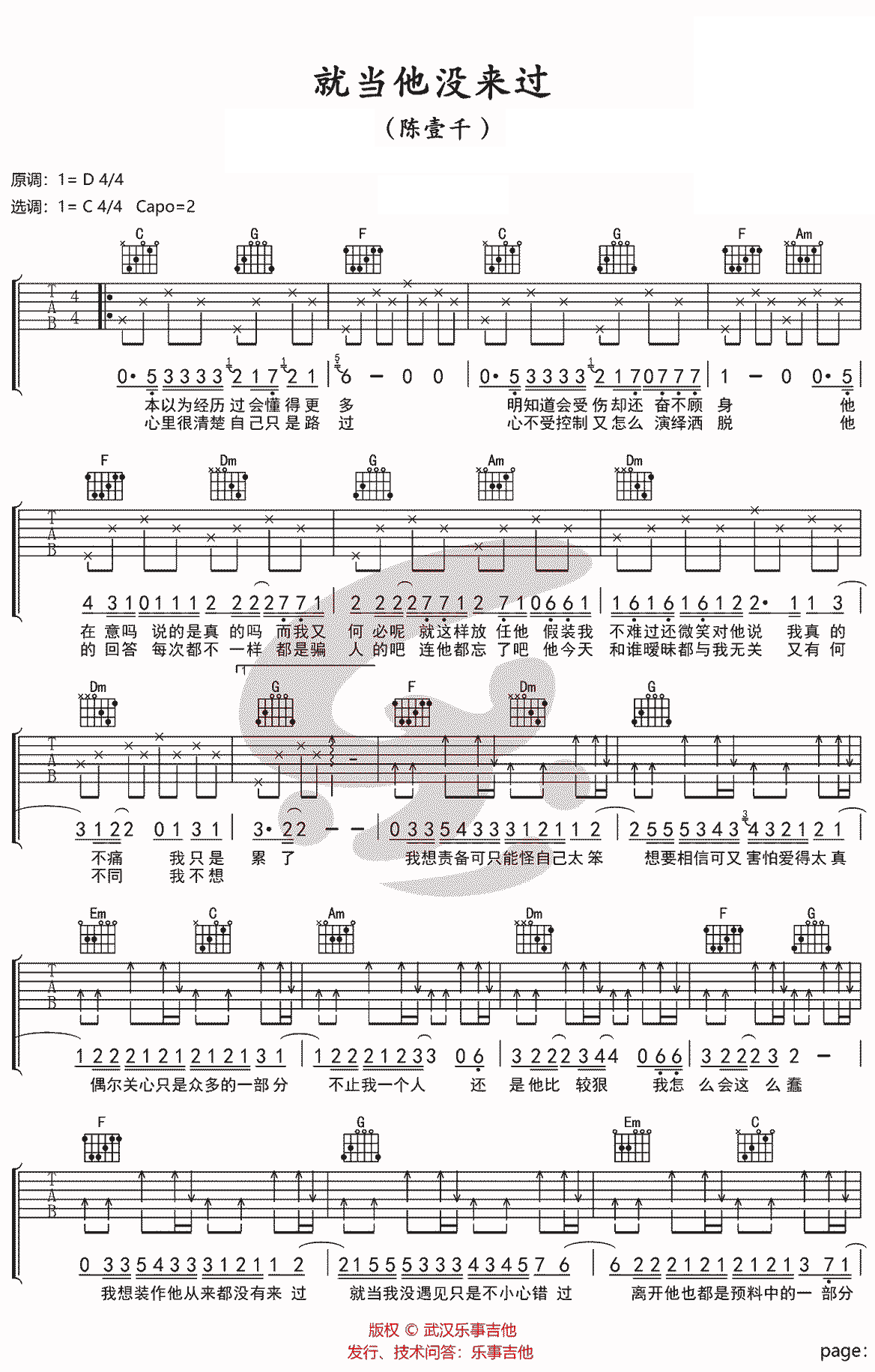 就当他没来过吉他谱1-陈壹千