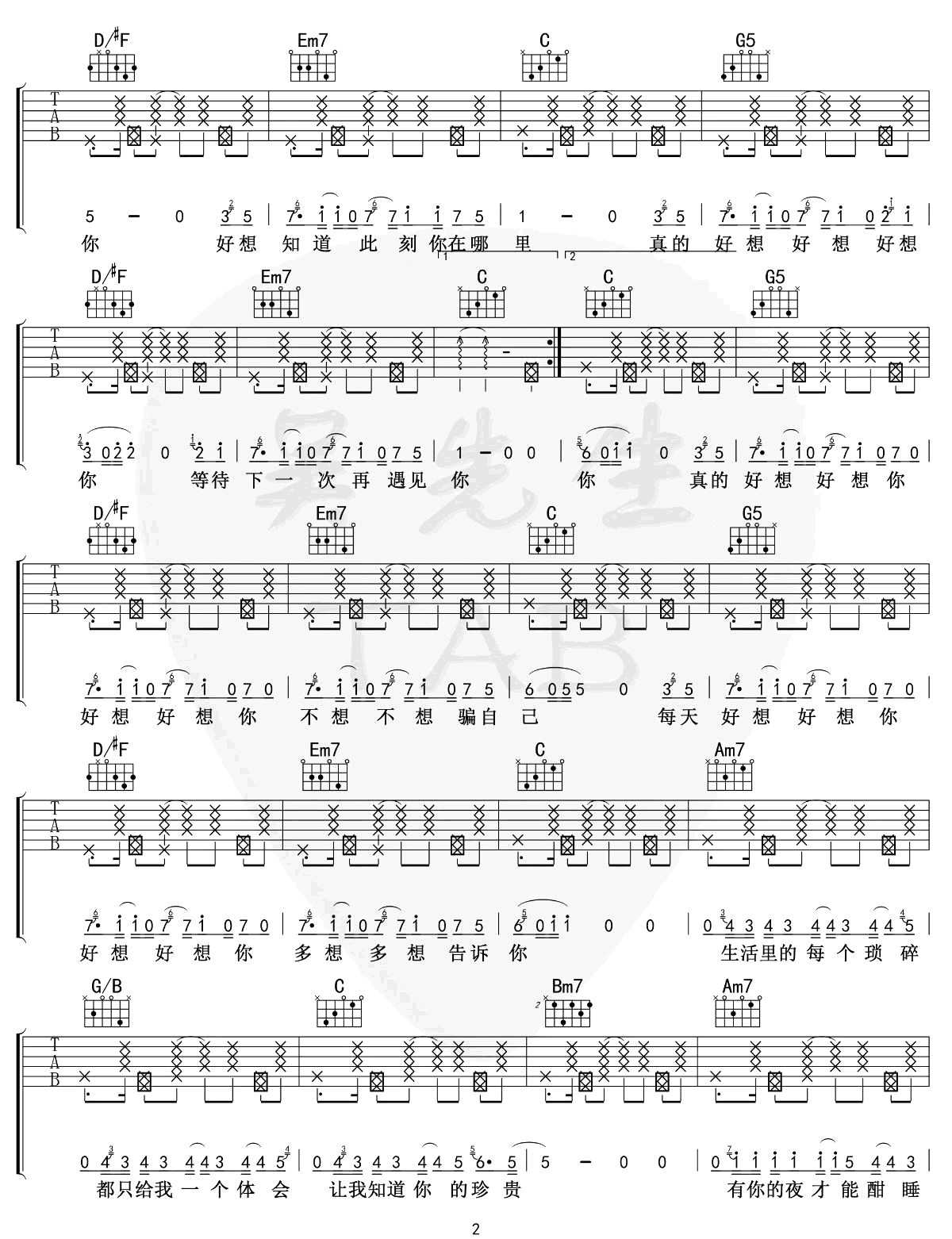 好想好想你吉他谱2-邓紫棋