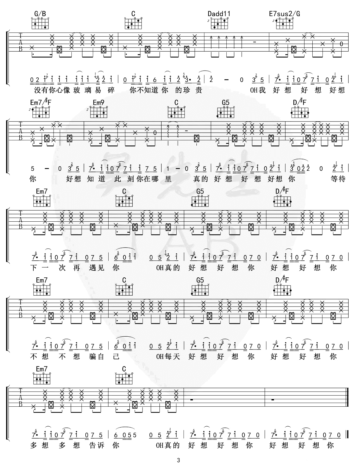 好想好想你吉他谱3-邓紫棋