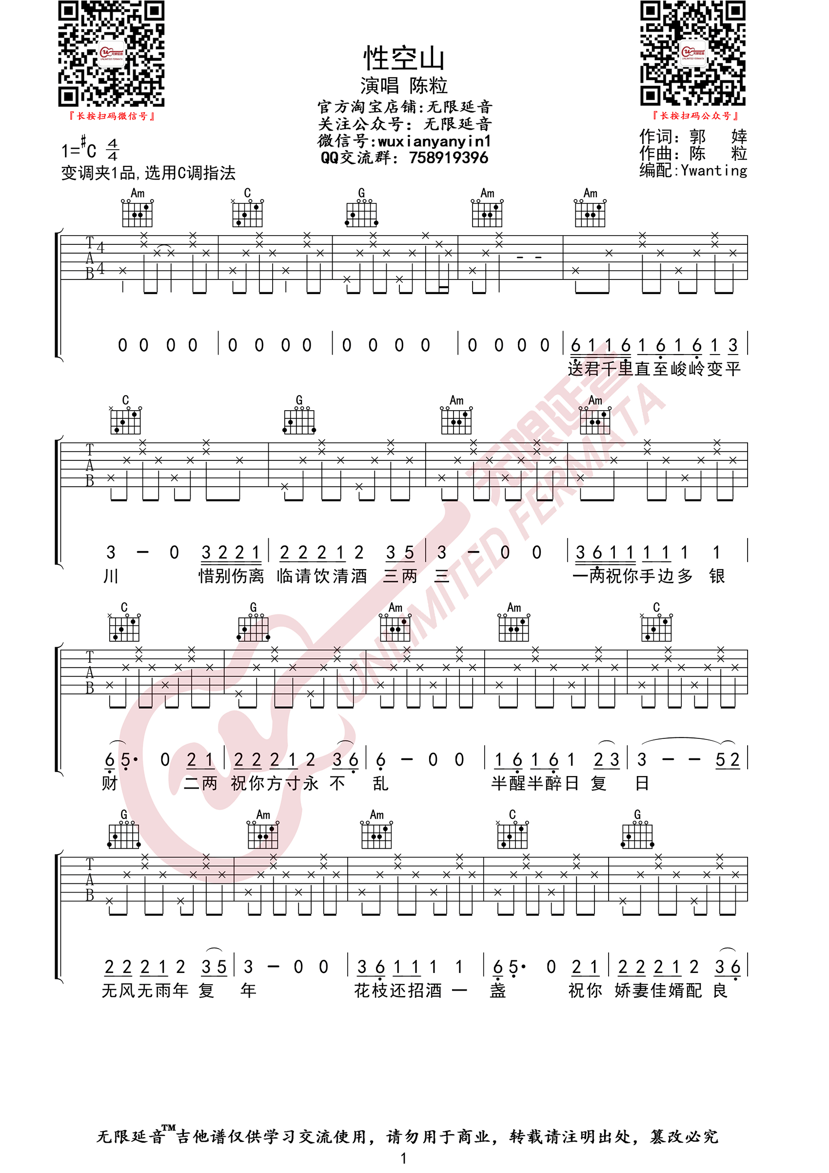 性空山吉他谱1-陈粒