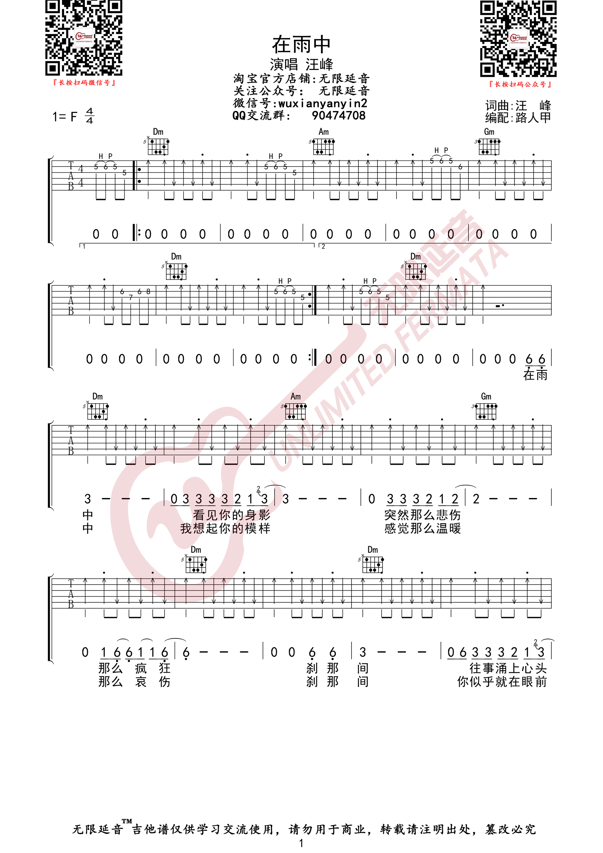 在雨中吉他谱1-汪峰