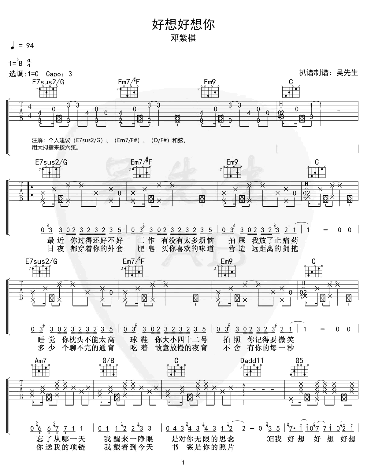 好想好想你吉他谱1-邓紫棋