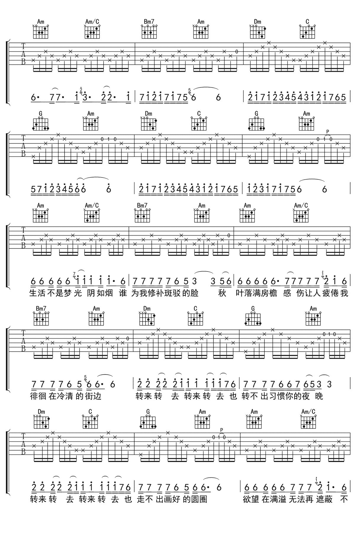 明天吉他谱3-赵雷