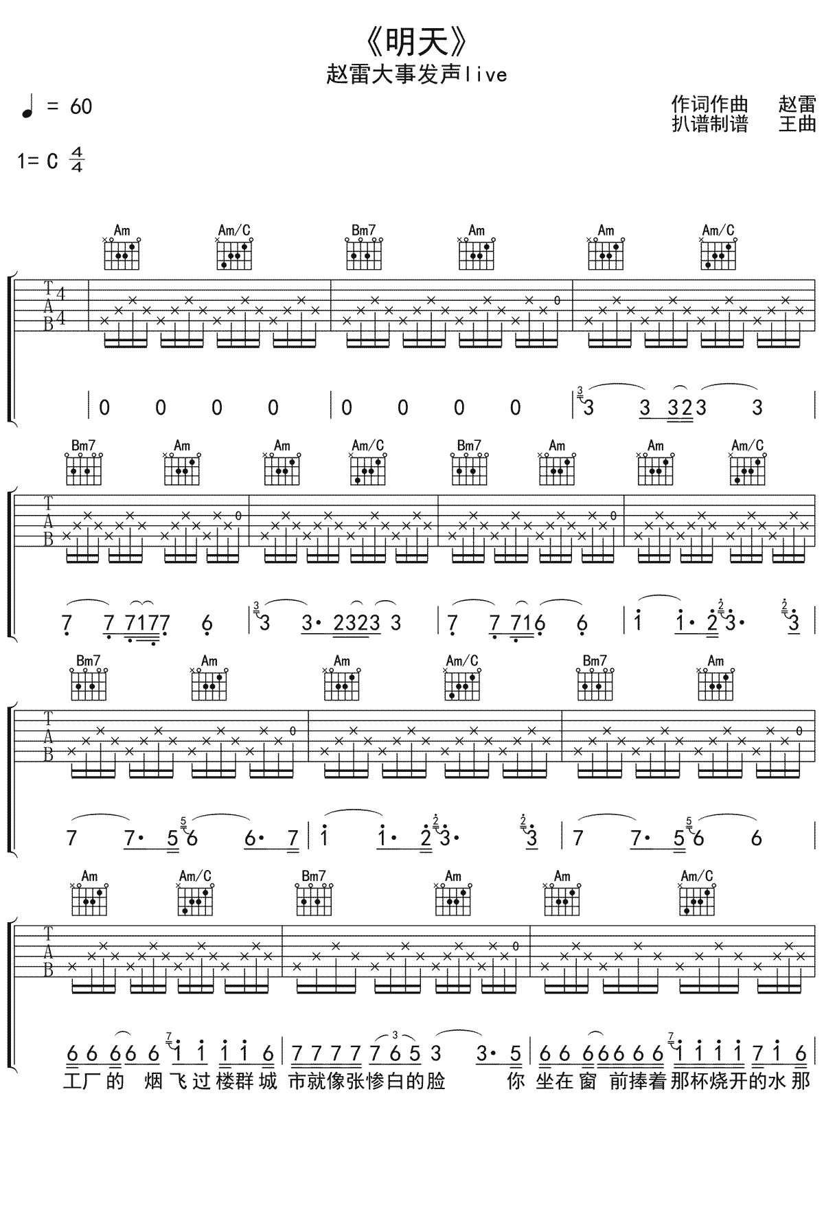 明天吉他谱1-赵雷