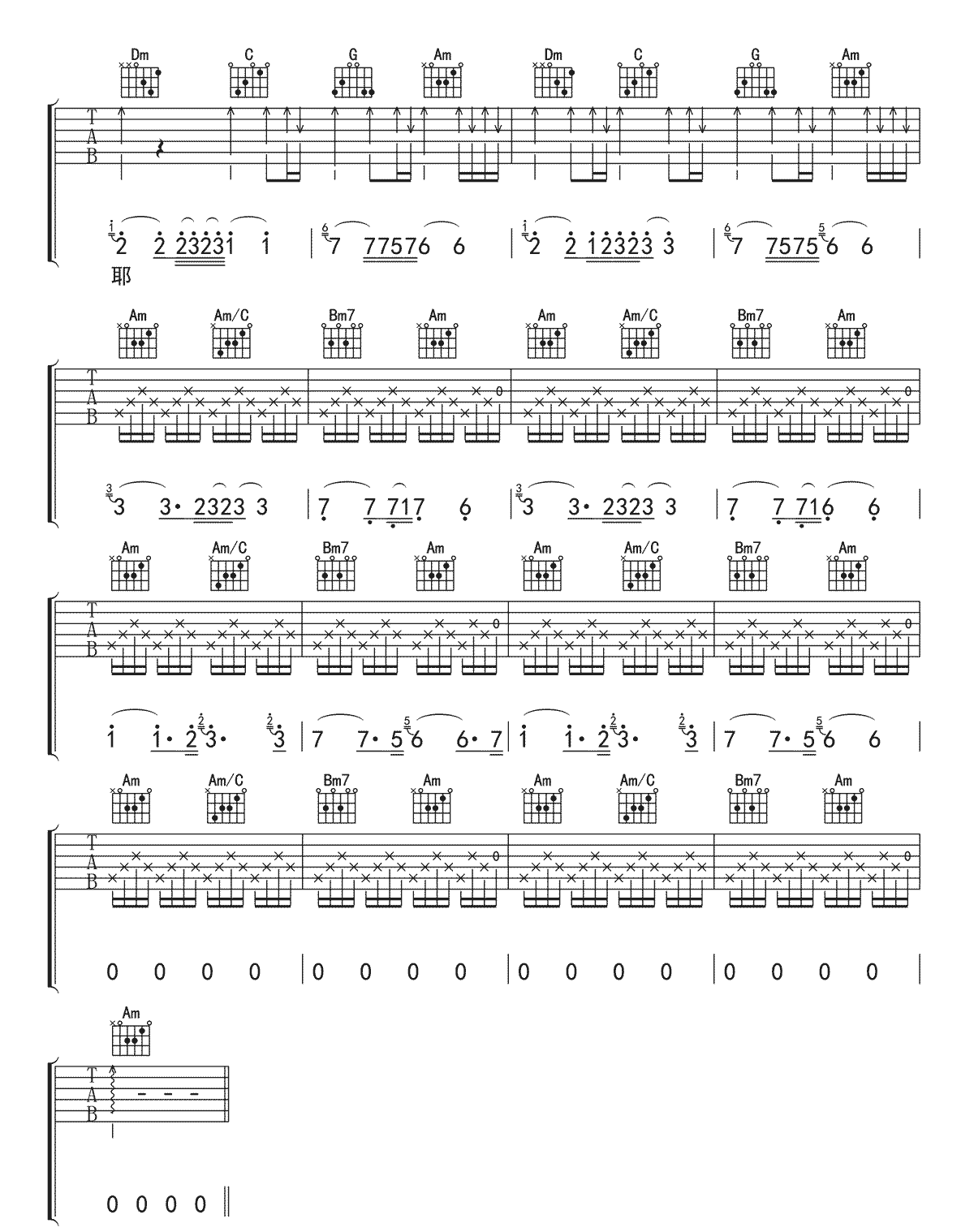 明天吉他谱5-赵雷