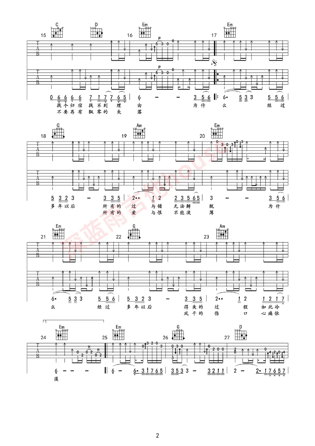 多年以后吉他谱2-姜育恒