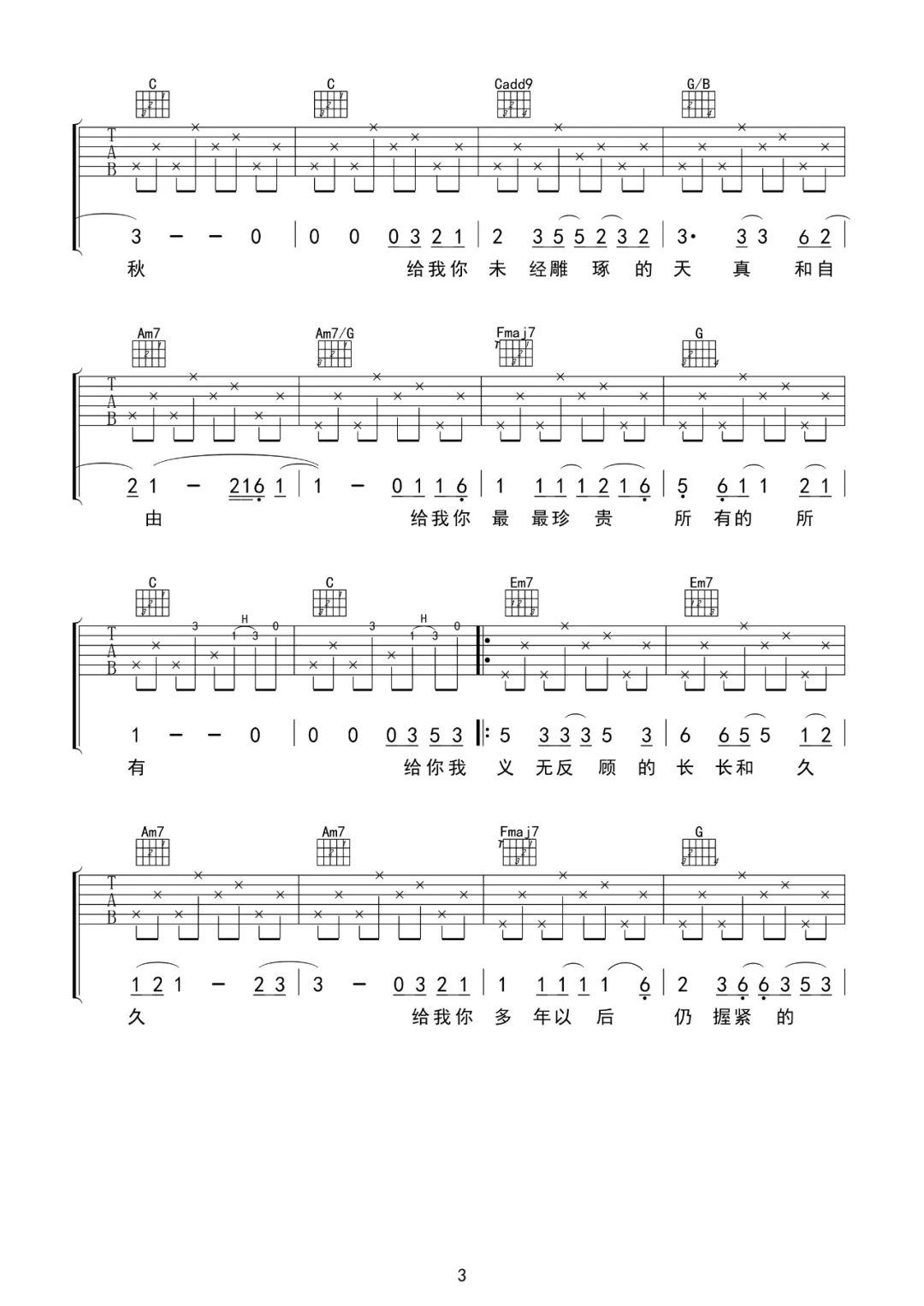 给你给我吉他谱3-毛不易