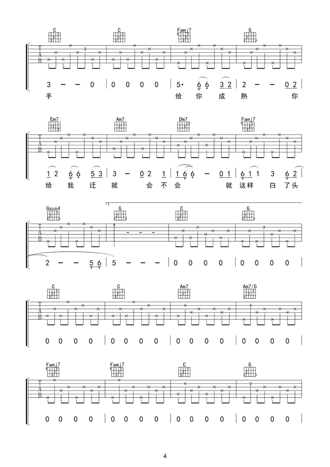 给你给我吉他谱4-毛不易