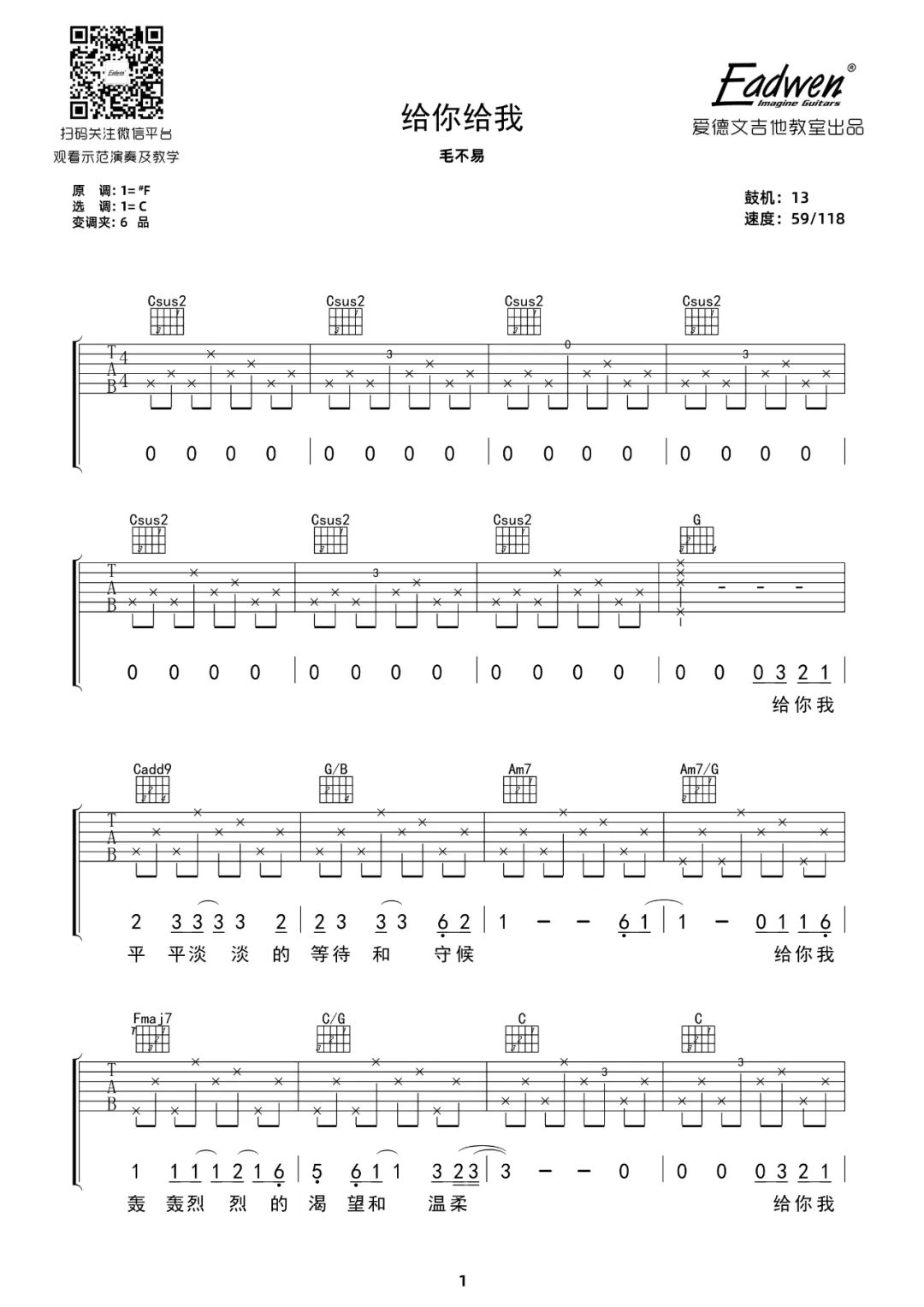 给你给我吉他谱1-毛不易